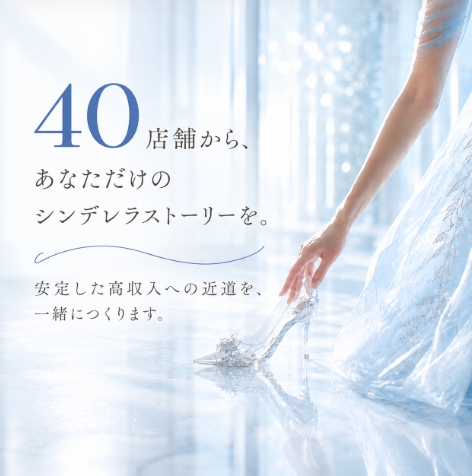 シンデレラグループ 総合女性求人サイト